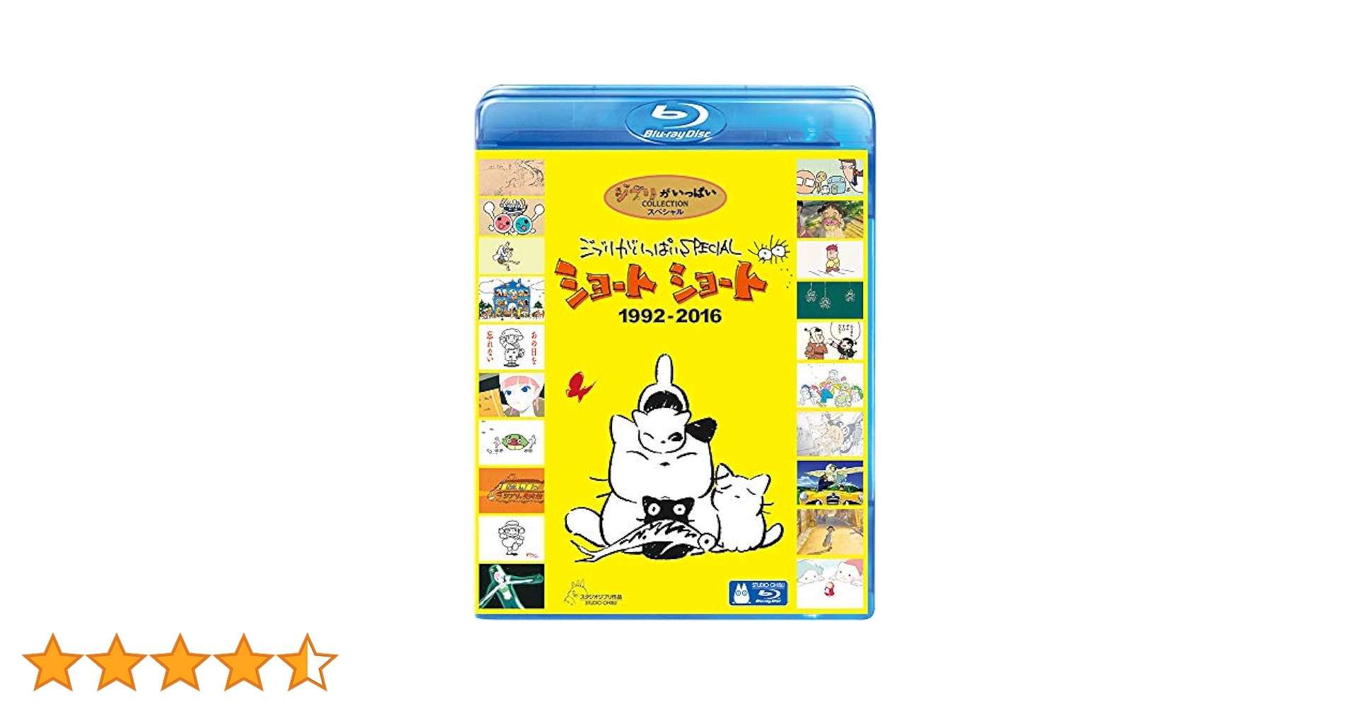 Amazon.co.jp: ジブリがいっぱいSPECIAL ショートショート 1992